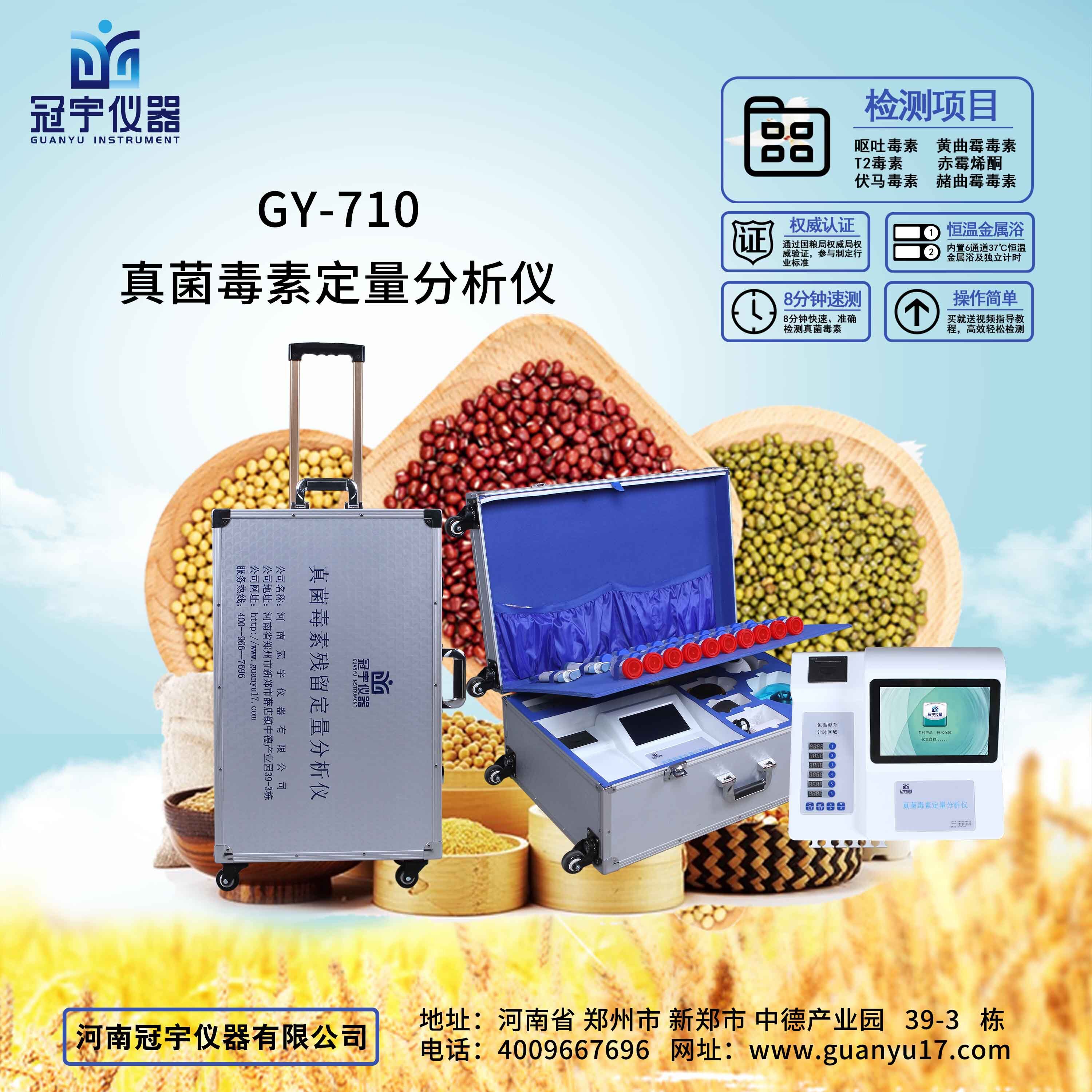 嘔吐毒素檢測(cè)儀